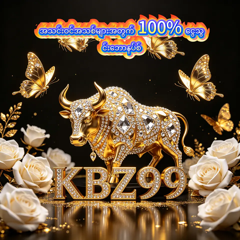kbz99 ทางการ