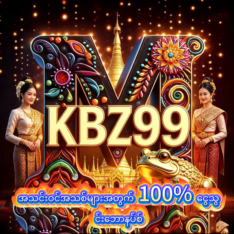 kbz99 ดาวน์โหลด